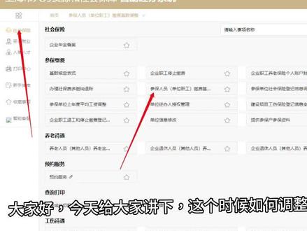 单位职工的社保基数错了,如果进行社保基数调整? #社保基数调整 #公积金基数调整 #全电发票 #会计实操