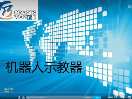 松下机器人示教器讲解 #松下机器人