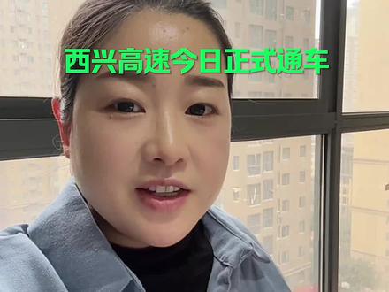 #西兴高速 西安至兴平高速今天通行,兴平有啥好吃的好玩的#西兴高速改扩建 #西安至兴平 #西兴高速咸阳出口