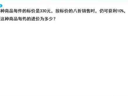 六年级下册第二单元~百分数#利润率 #利润问题