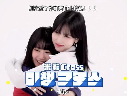 朴志效:这被小情侣80的一天,啊西!
#名井南mina #孙彩瑛 #米彩 #twic