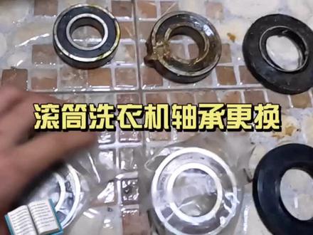 更换滚桶洗衣机轴承、配件不贵工钱贵!#家电维修 #技术分享 #洗衣机维修小技巧 #速拥到家