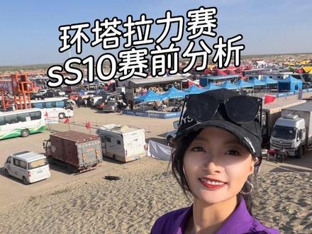 今天SS10成绩很快就会出来 紧张中🔥🔥#环塔拉力赛#拉力赛#长城汽车#赛车#越野