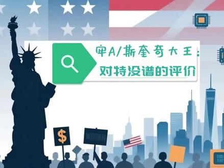 对特没谱的评价篇 #牢A #斯奎奇大王 #流量扶持