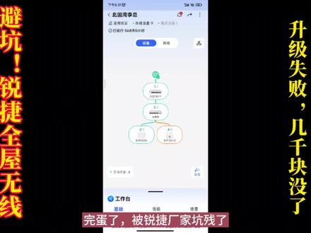 避坑锐捷全屋无线WIFI覆盖升级风险,否则可能几分钟就损失几千元 #锐捷全屋无线WIFI覆盖
