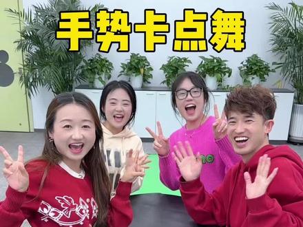 手势卡点舞来啦 #万万没想到