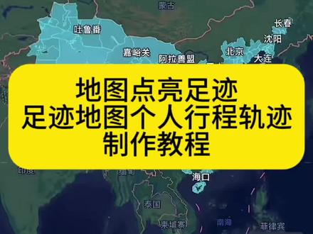 点亮城市足迹怎么看 怎么看足迹地图 高德怎么补点亮以前去过的城市 地图点亮足迹 点亮城市足迹怎么看 足迹地图个人行程轨迹 足迹地图查看方法 抖音点了城市足迹入口 抖音点亮城市足迹 足迹地图 高德地图点亮足迹 苹果地图足迹记录在哪看 高德地图点亮足迹怎么补 点亮城市足迹方法 抖音足迹地图 足迹地图怎么查看 点亮城市小程序入口 微信怎么查看点亮城市记录 #剪映 #抖音点亮城市足迹 #抖音点亮城市足迹入口 #高德地图点亮足迹 抖音足迹地图 外媒称“中国式温暖”点亮全球 高德地图怎么点亮以前去过的城市抖音年度足迹报告入口在哪里 足迹报告小程序入口 打卡足迹报告入口 抖音年度足迹报告小程序 抖音年度足迹报告小程序 抖音年度足迹报告 抖音足迹报告 我的抖音足迹报告
