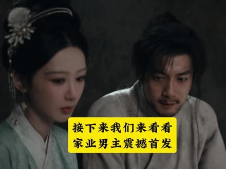国产剧男主超前发言哈哈哈 #女a男o #家业 #家业连环高能看爽了