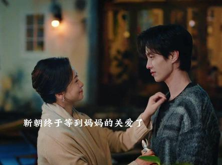 结局:靳朝终于等到妈妈的爱,还把姜暮交给了靳朝。#何与韩系男主照进现偶 #与靳朝同行 #何与 #双轨 #靳朝