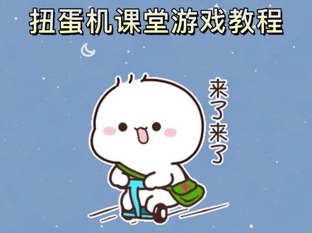 大家要的课堂小游戏教程来咯#左西微课 #微课 #课件 #老师