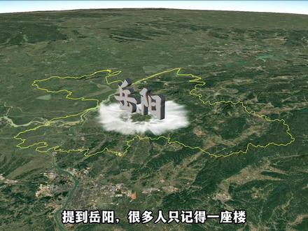 岳阳,不止一座岳阳楼。 一江一湖相拥,藏着湘北水城的千年格局#岳阳 #湖南 #地理