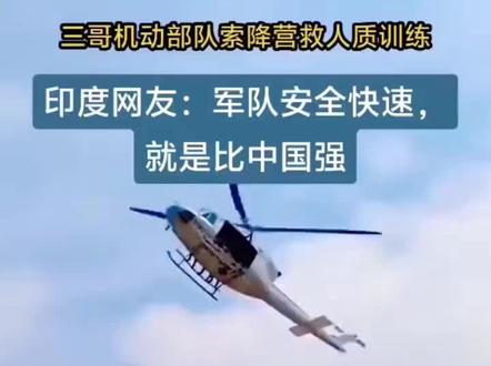 印度机降快速反应部队