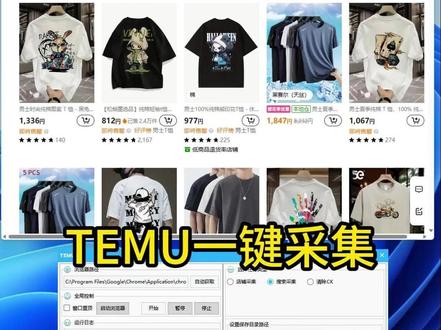 temu一键采集 一键采集热卖图#跨境 #temu
