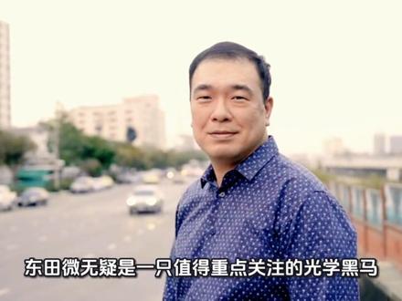 #东田微 #算力 #AI #5G #企业