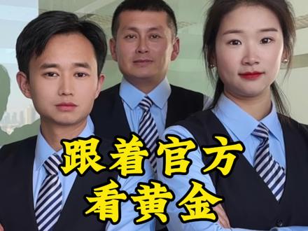 一招教你 跟着央行看黄金#黄金 #央行 #冷知识#金融常识 #涨知识