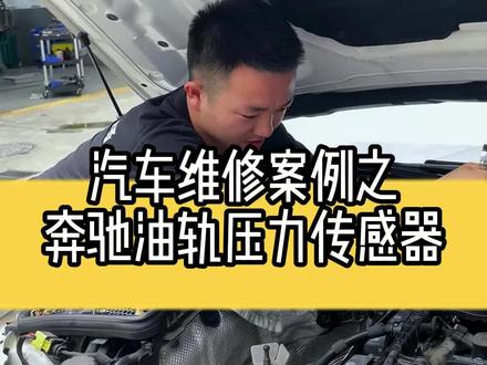 奔驰c260发动机亮故障码,让我们来看怎么解决故障码这个问题#抖音记录修理工的日常 #发动机故障 #学点养车知识