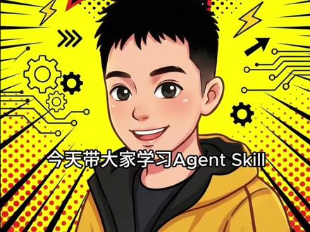 0代码 几分钟入门Agent Skills
几分钟可以入门最近很火的Agent Skills,0代码让AI高质量输出 | AI发展非常迅速,小白还在苦恼不知道如何用好AI,变成自己的生产力,那就直接从Agent Skills开始吧
#agent #skills #claude #ai #编程入门