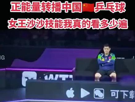 #乒乓球降维打击名场面 孙颖莎的绝杀技,伊藤美诚哭吧😅😅
