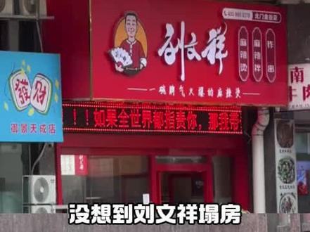 如果全世界都指责你,我不带你去吃刘文祥#刘文祥#315#紫薯精#周小闹#塌房@抖音小助手 @DOU+小助手