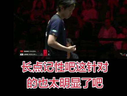 王楚钦在一场比赛再次挑战TTR成功,这针对的也太明显了吧,你们费这劲干嘛,直接把他踢出比赛不就可以了,这么明目张胆了藏都不藏了吗,视频来源于咪咕体育赛事直播录像#偶像影响力 #王楚钦 #鹰眼挑战 #比赛 #新加坡大满贯