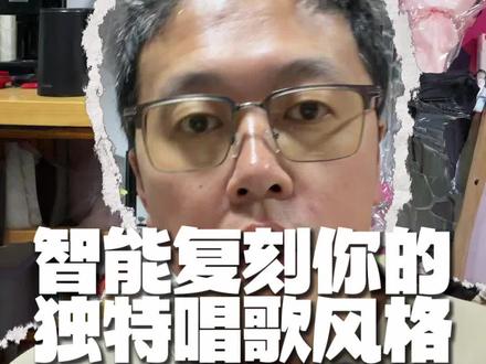 新功能让你完成你的音乐专辑
更多的有趣功能你们举一反三
#ai #ai音乐 #suno #suno更新 #干货分享