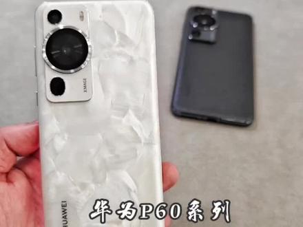 你想要华为p60系列隐藏信息,p60及pro验机亲测#数码#华为