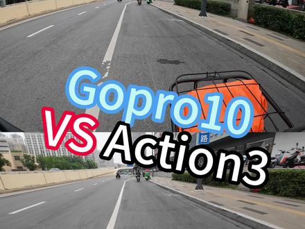 action3和Gopro10直出对比,是两个二手价格接近的运动相机。