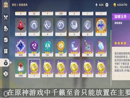 原神千籁至音怎么设置?原神千籁至音怎么放置?#原神 #原神攻略 #千籁至音 #流风眷堇庭