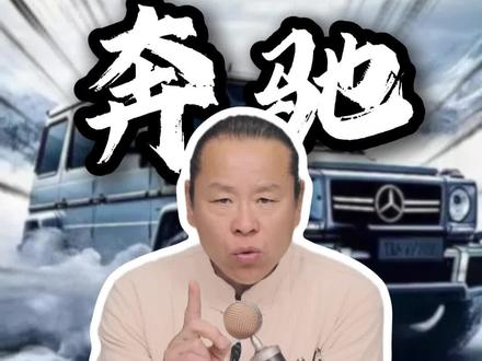 奔驰出厂明明给你配了一套价值百万的空气悬挂,你居然只会用一个默认档位从头跑到尾,简直是用屠龙刀砍白菜,白瞎了它的一身武功!#奔驰 #空气悬挂