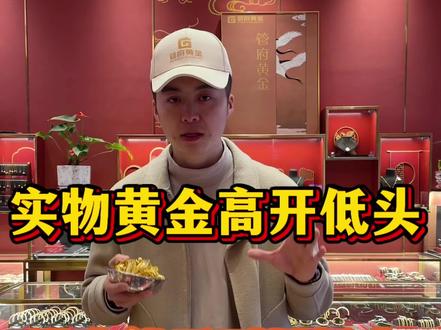 投资就是没人能确定买到最低点卖到最高点,分批建仓拉低均价#黄金 #今日金价 #投资#黄金知识#利辛