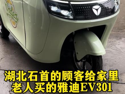 最好的礼物,是让爸妈出行更从容。雅迪EV301,遮风挡雨,陪长辈安稳度过每一段路#雅迪 #雅迪电动车 #送给爸妈的礼物 #遮风挡雨 #最好的礼物