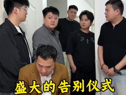 我们为失恋举行了一场盛大的告别仪式。