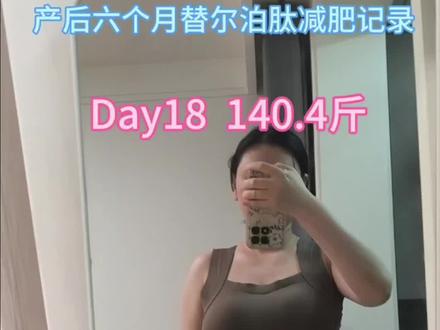 视频是补发的,之前的违规了仅我自己可见了,我说我明明发体重了,怎么总有姐妹问我瘦了多少斤了#减肥打卡vlog #产后妈妈 #替尔泊肽减肥
