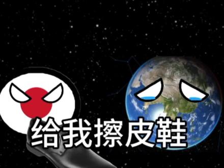 小卤蛋:给我擦皮鞋 地球:我真的不会擦#给我擦皮鞋 #星球动画 #小卤蛋 #地球