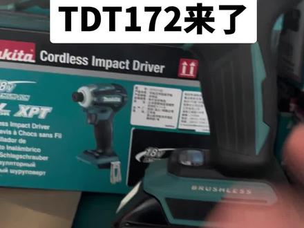 牧田DTD172冲击起子机来了#支持全国发货 #DTD172 #牧田冲击起子机 #冲击批 #牧田电动工具