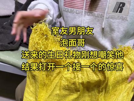从来没想过原来礼物可以放在麻袋里#惊喜#生日礼物开箱vlog #女生生日礼物 #拆箱 #开箱视频