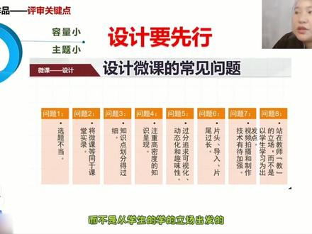 #微课制作#微课获奖评委都是怎么进行微课评审的? #教师#华渔杯#101教育ppt#评审