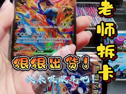 简中15.0利刃猛醒,几乎每盒都有配置,这出货真可以!#利刃猛醒 #忍蛙 #宝可梦 #宝可梦卡牌 #ptcg @DOU+小助手 @DOU+上热门