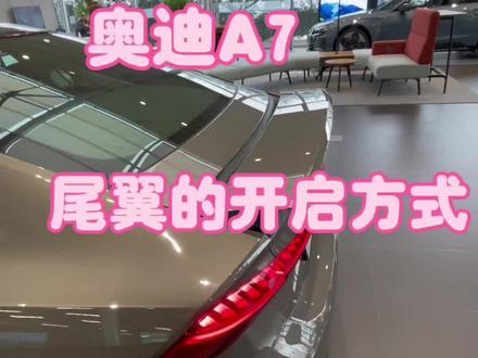 #奥迪a7 奥迪A7尾翼的升起方式你知道吗?
为了提高车辆驾驶稳定性,奥迪A7可以将后尾翼升起,有两种方式1.手动开启在空调面板上方有开始按键选择长按即可。2.当车速超过130km/h的时候后尾翼会自动开启,速度低于80km/h会自动关闭。
关注我,了解更多奥迪使用小技巧
#A7尾翼#每日分享#用车技巧#知识分享