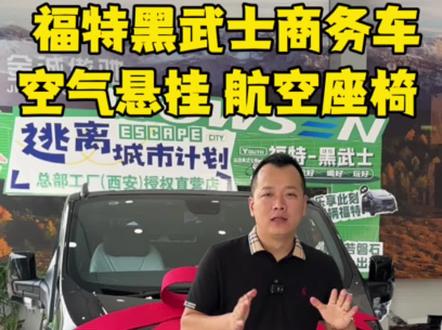 2024款福特黑武士商务车沃森威尔水蓝色内饰配色方案总能让人眼前一亮#沃森威尔 #福特黑武士沃森威尔 #福特黑武士豪华商务车