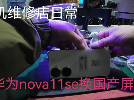 #上热门 #修手机 #手机数码 手机店日常维修