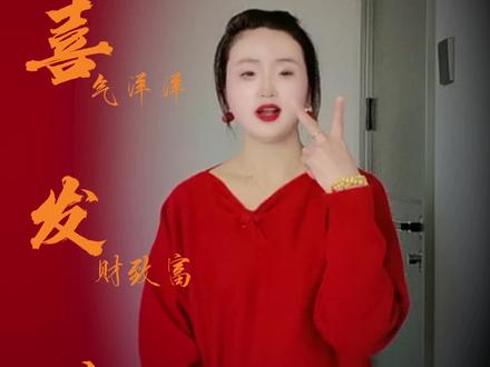 2026听者发财#2026 #新年快乐 #发财被爱好运常在 #抖音热歌 #手势舞 @DOU+小助手