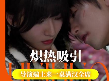 导演拍爽了我看爽了#炽热吸引 #网剧 #cp #方瑾 #崔雨鑫