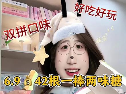 一棒两味嚼嚼乐软糖~#一棒两味 #软糖 #嚼嚼乐软糖 #热门