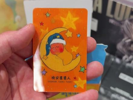 30秒学会我们都是星星人毛绒系列隐藏手感攻略 我们都是星星人毛绒系列隐藏晚安星星人呢手感攻略
#泡泡玛特盲盒 #万物皆可种草搜 #拆盲盒vlog #我们都是星星人毛绒系列隐藏 #晚安星星人 @DOU+小助手