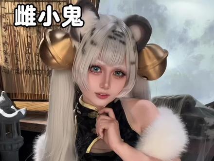 原来是白虎啊 #白虎 #雌小鬼 #雌小鬼语录