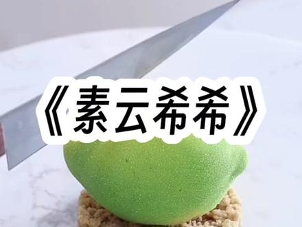 《素云希希》#叶罗丽 #二次元