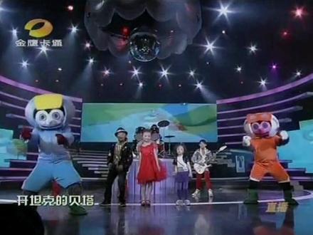 金鹰卡通晚会《舒克贝塔》#孔莹 #童声 #儿歌 #舞台表演 #少儿才艺