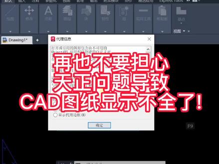 再也不用担心天正问题导致cad图纸显示不全了。#cad #天正cad