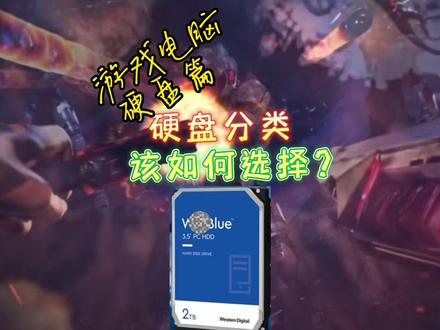 硬盘有哪些?(1)#电脑 #电脑知识